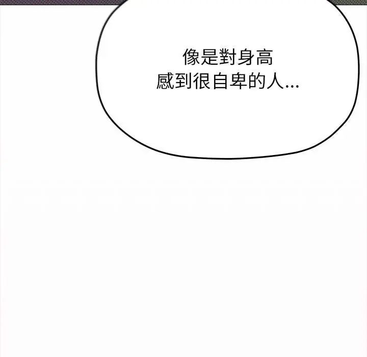 缺德邻居难相处 - 第96話 - page 21
