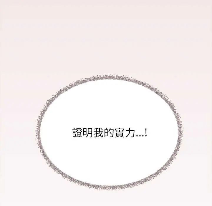 缺德邻居难相处 - 第96話 - page 31