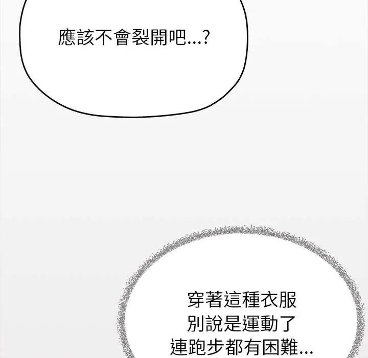 缺德邻居难相处 - 第96話 - page 46