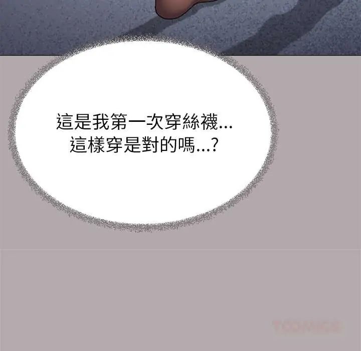 缺德邻居难相处 - 第96話 - page 52
