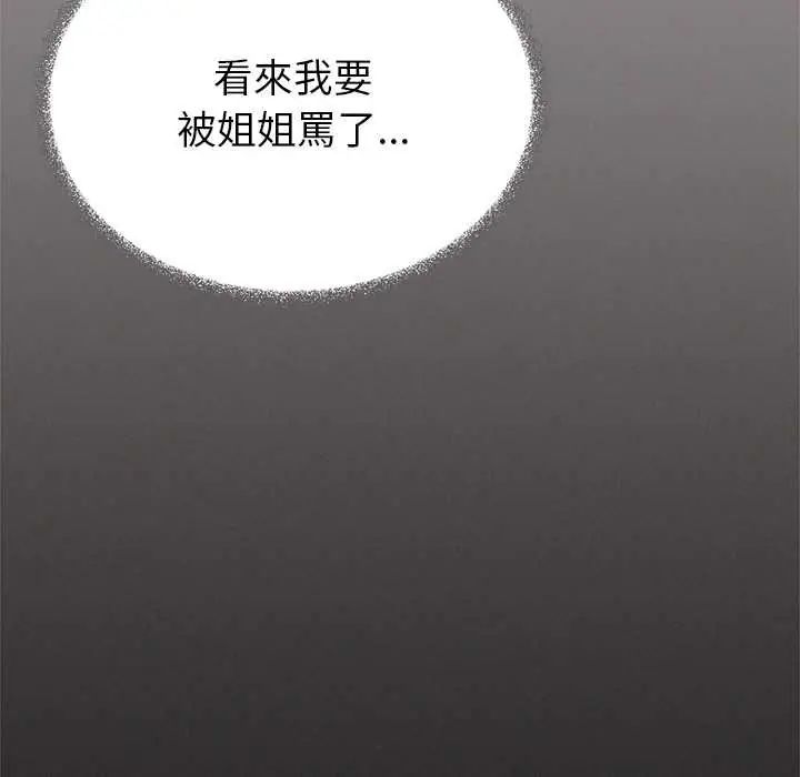 缺德邻居难相处 - 第96話 - page 55
