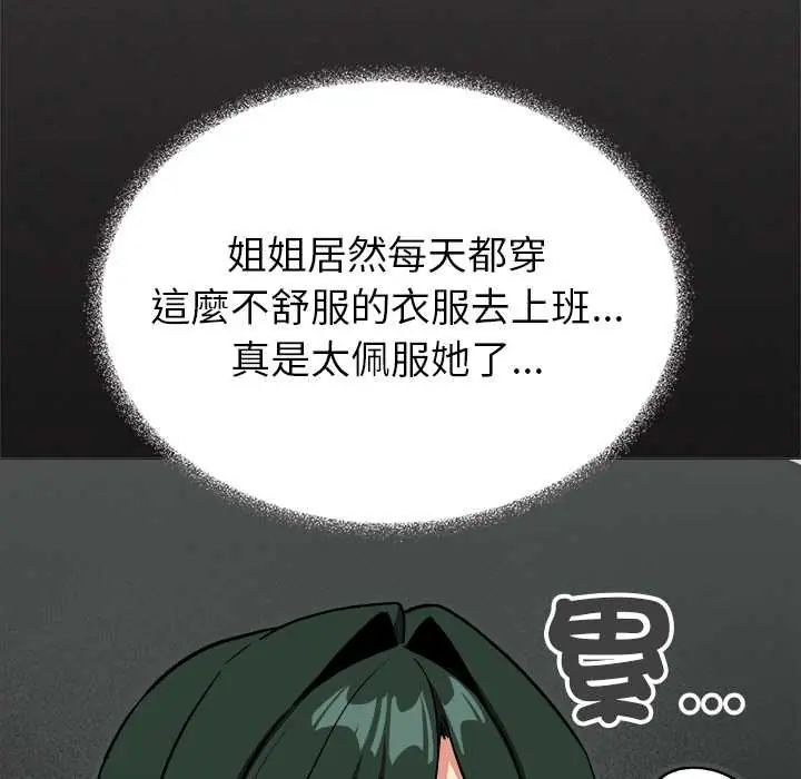 缺德邻居难相处 - 第96話 - page 56