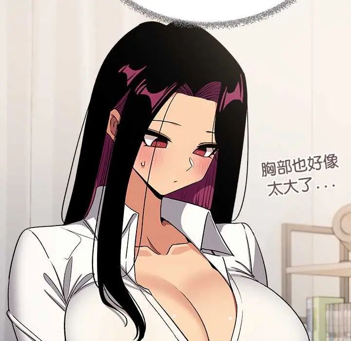 缺德邻居难相处 - 第96話 - page 69