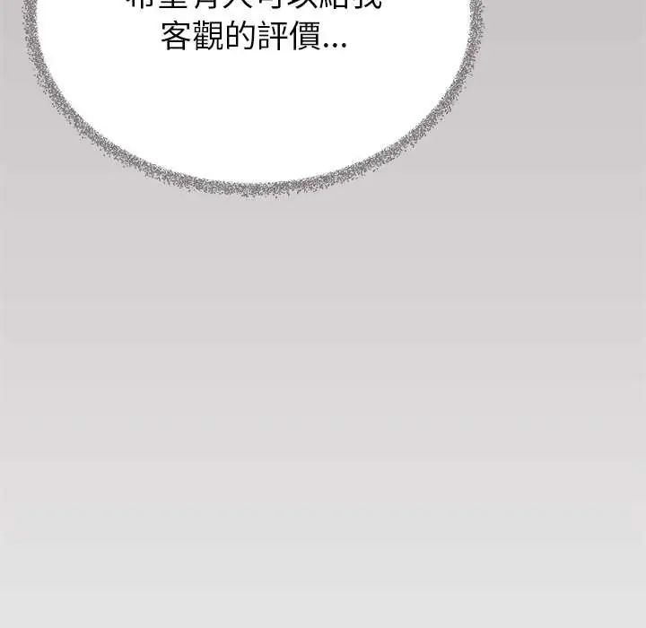 缺德邻居难相处 - 第96話 - page 71