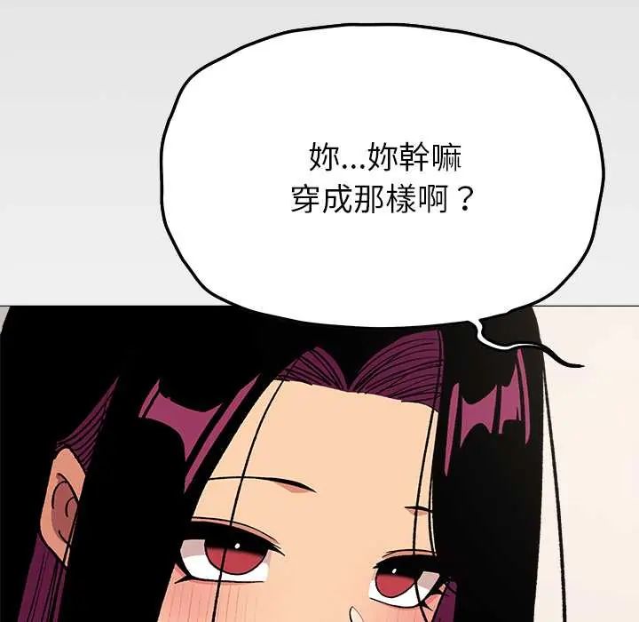 缺德邻居难相处 - 第96話 - page 72