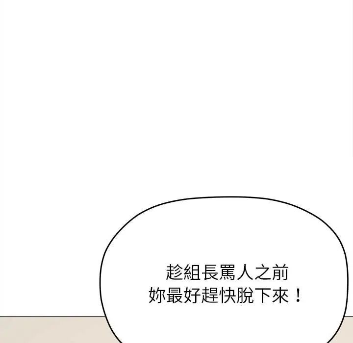 缺德邻居难相处 - 第96話 - page 74