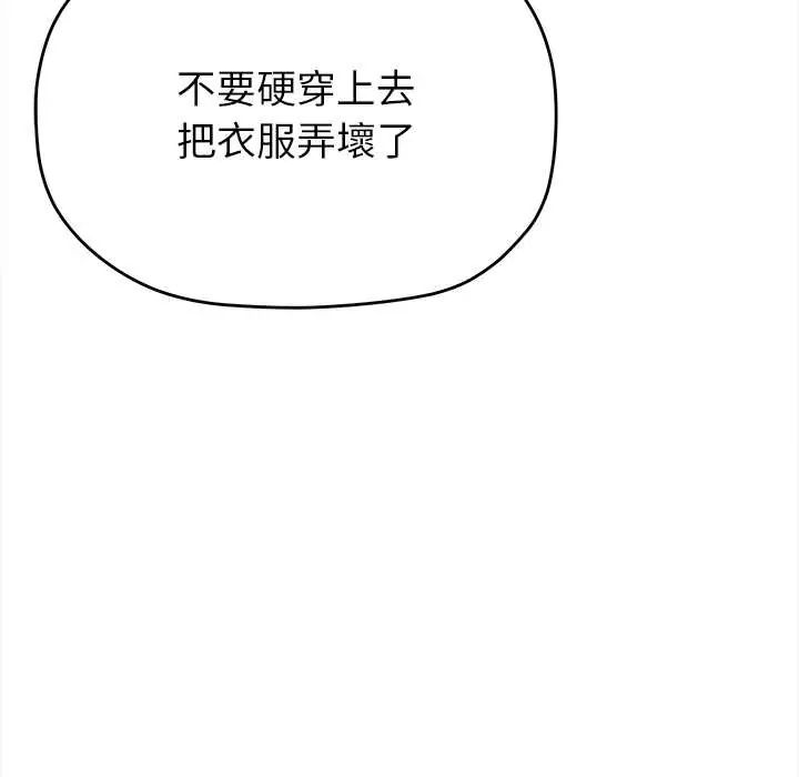 缺德邻居难相处 - 第96話 - page 77