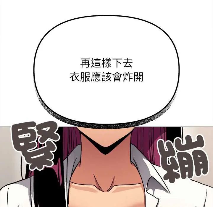 缺德邻居难相处 - 第96話 - page 78