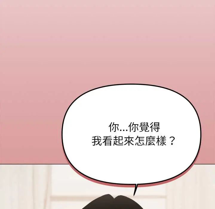 缺德邻居难相处 - 第96話 - page 83