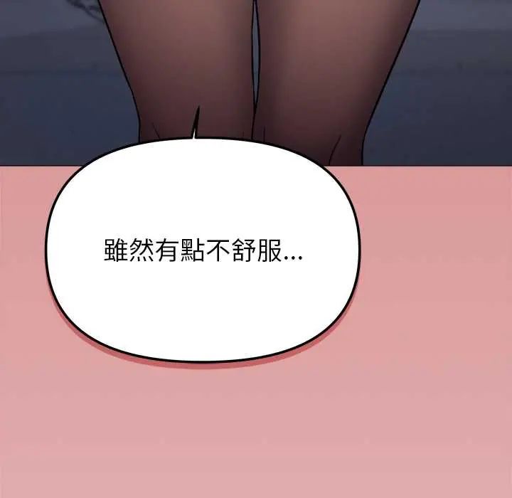 缺德邻居难相处 - 第96話 - page 86