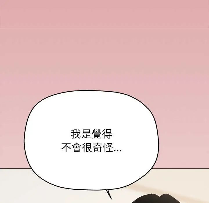 缺德邻居难相处 - 第96話 - page 87