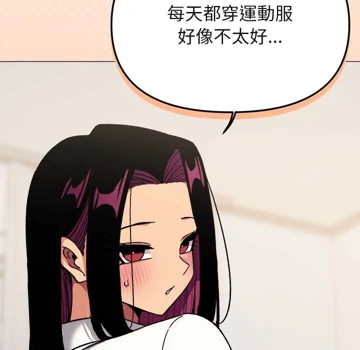 缺德邻居难相处 - 第96話 - page 98