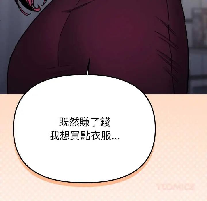 缺德邻居难相处 - 第96話 - page 100