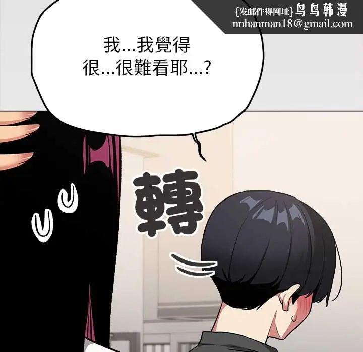缺德邻居难相处 - 第96話 - page 106
