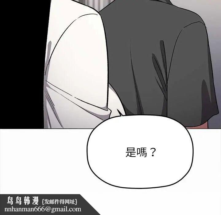 缺德邻居难相处 - 第96話 - page 107
