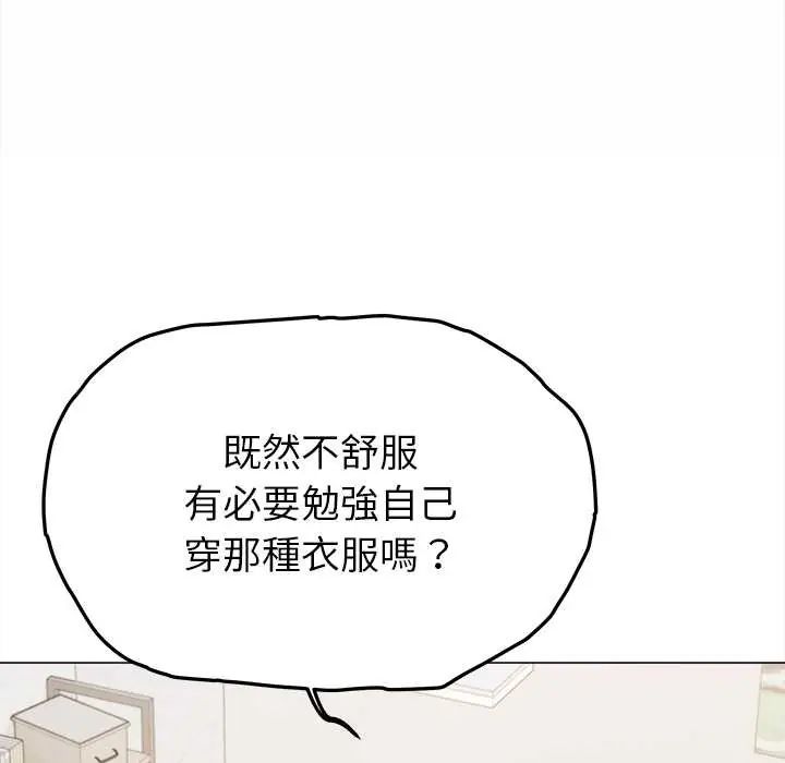 缺德邻居难相处 - 第96話 - page 108
