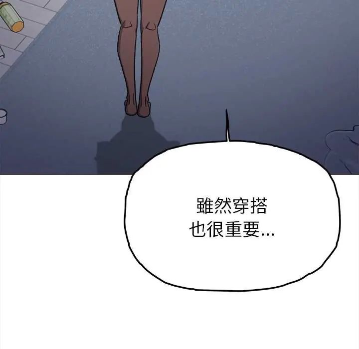 缺德邻居难相处 - 第96話 - page 110