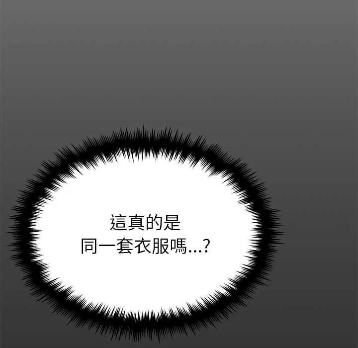 缺德邻居难相处 - 第96話 - page 122