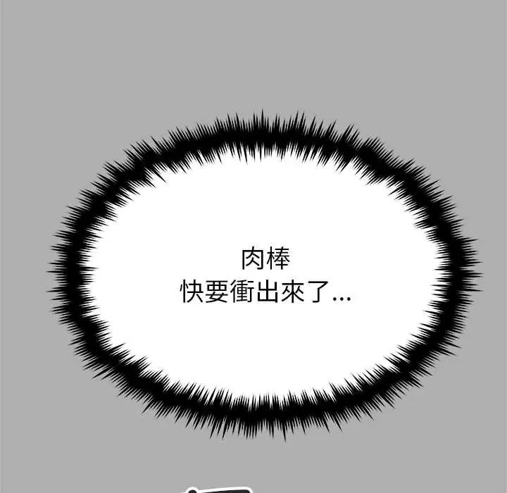 缺德邻居难相处 - 第96話 - page 130