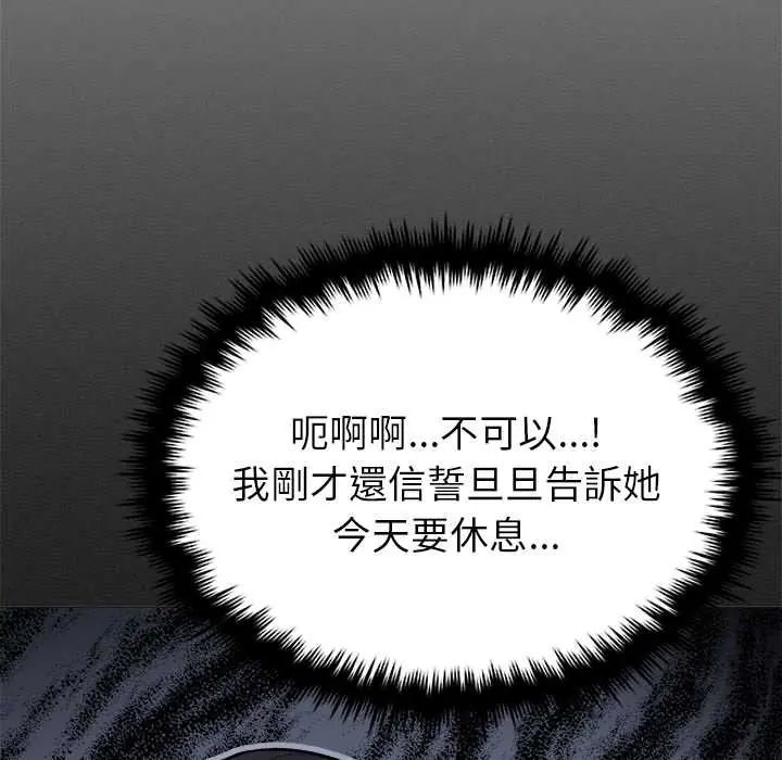 缺德邻居难相处 - 第96話 - page 133