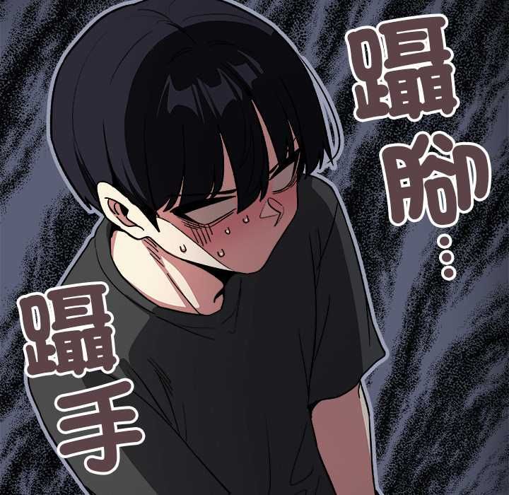 缺德邻居难相处 - 第96話 - page 134
