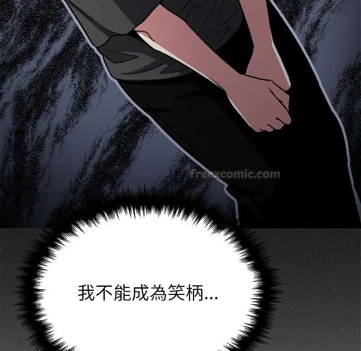 缺德邻居难相处 - 第96話 - page 135