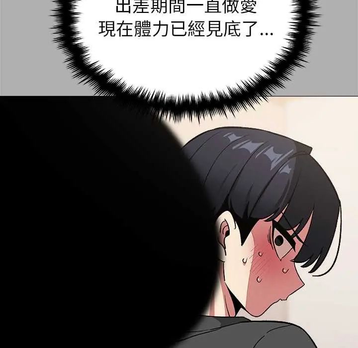 缺德邻居难相处 - 第96話 - page 137