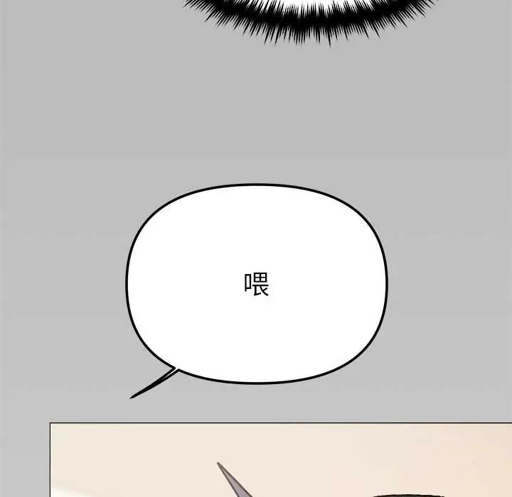 缺德邻居难相处 - 第96話 - page 139
