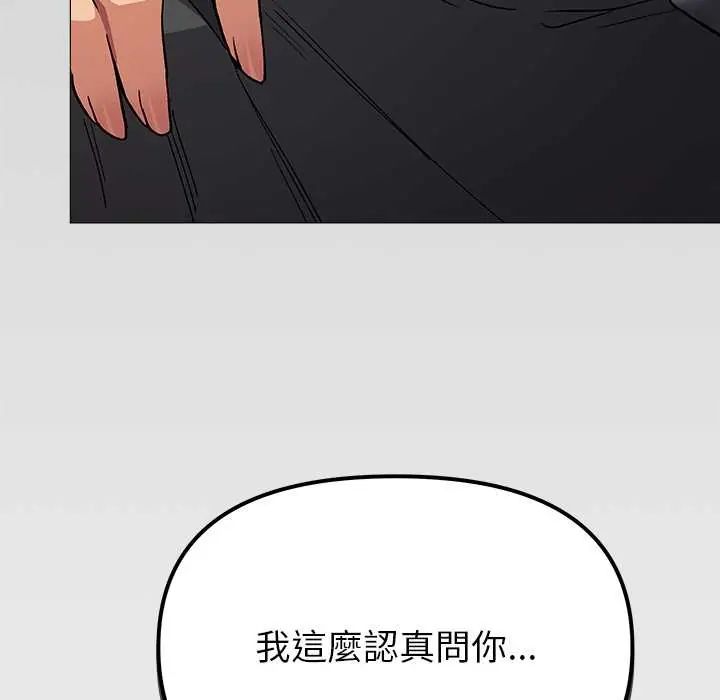 缺德邻居难相处 - 第96話 - page 141