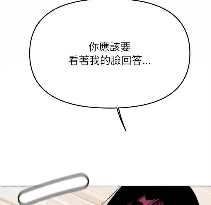 缺德邻居难相处 - 第96話 - page 144