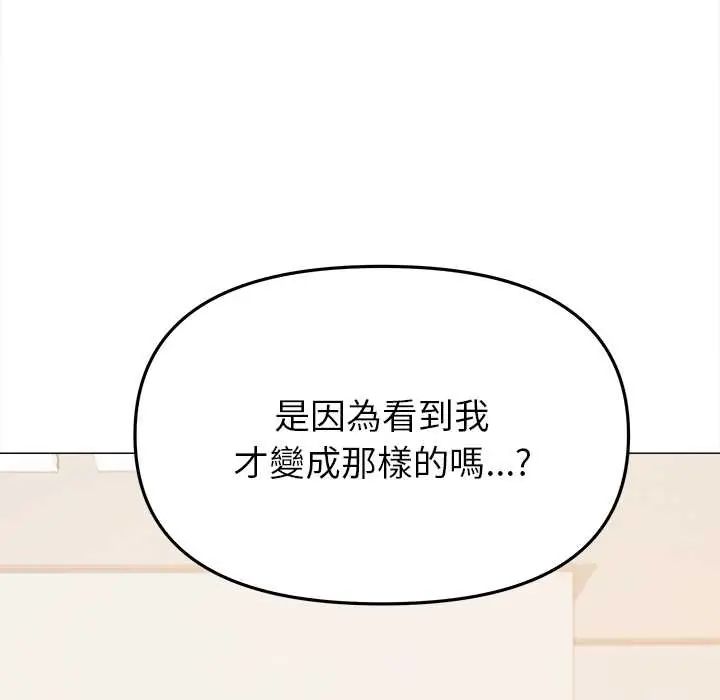 缺德邻居难相处 - 第96話 - page 155