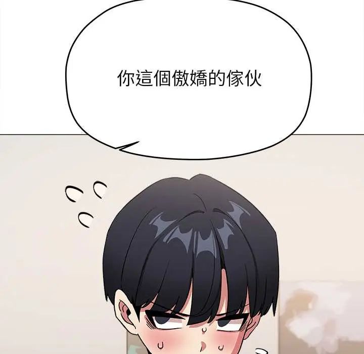 缺德邻居难相处 - 第96話 - page 162