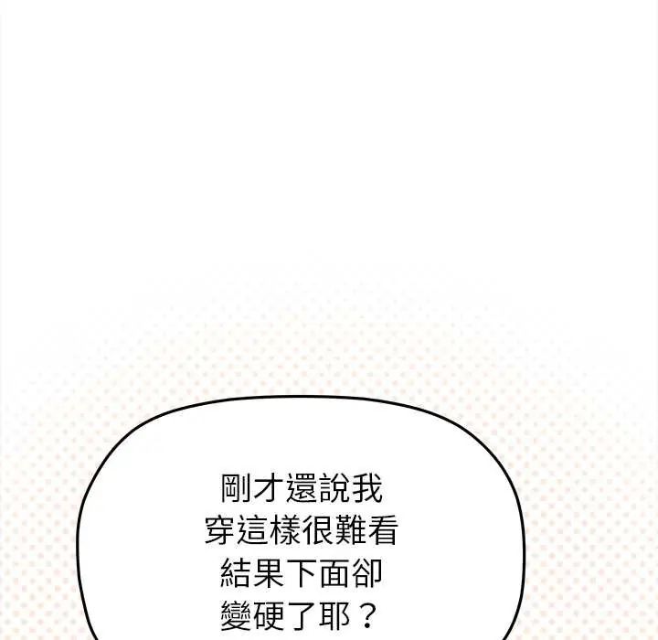 缺德邻居难相处 - 第96話 - page 164
