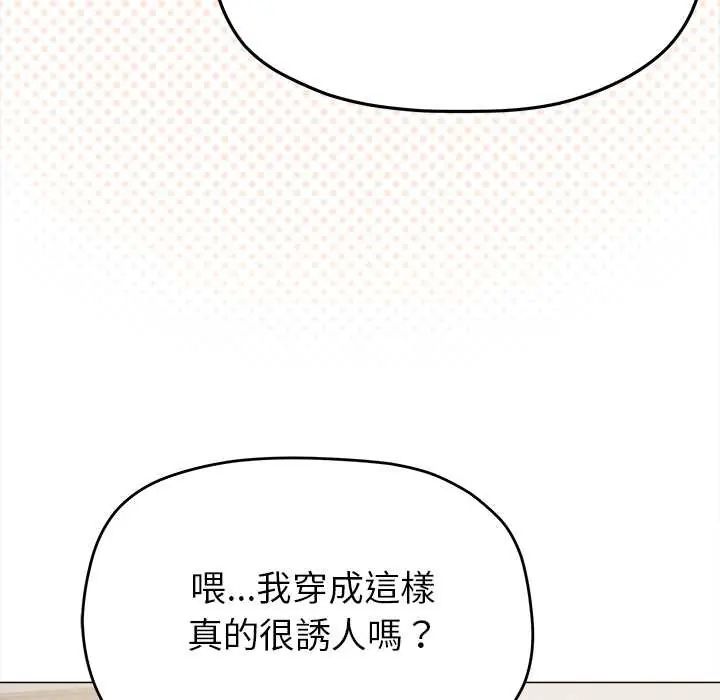 缺德邻居难相处 - 第96話 - page 167