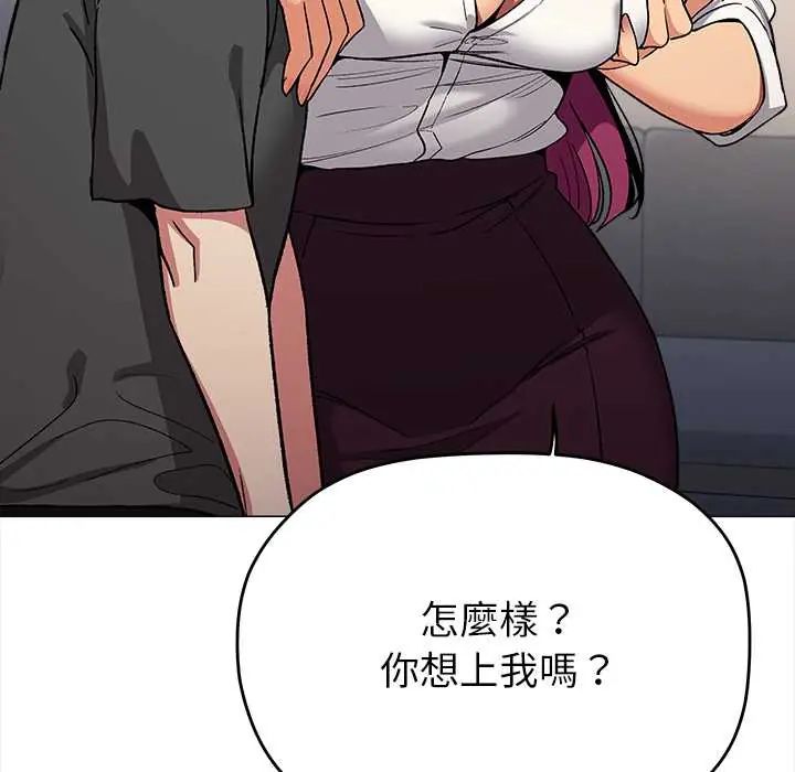 缺德邻居难相处 - 第96話 - page 169