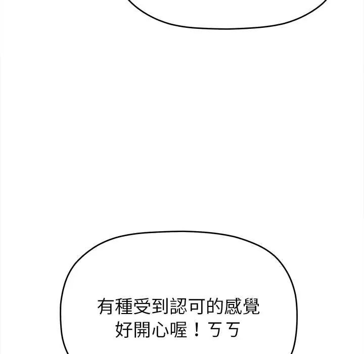 缺德邻居难相处 - 第96話 - page 170