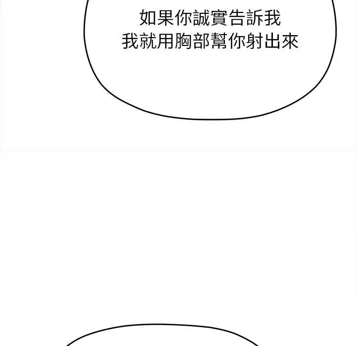 缺德邻居难相处 - 第96話 - page 173