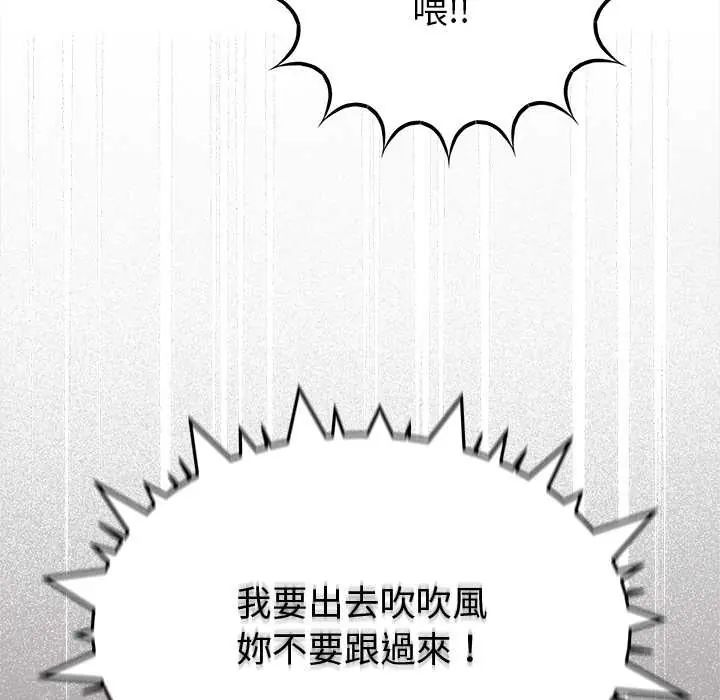 缺德邻居难相处 - 第96話 - page 179