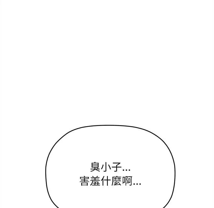 缺德邻居难相处 - 第96話 - page 186