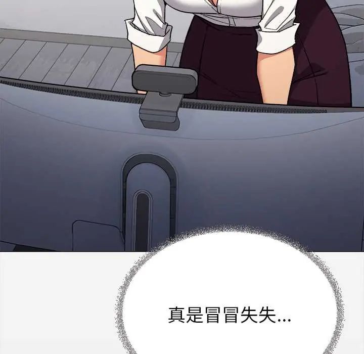 缺德邻居难相处 - 第96話 - page 204