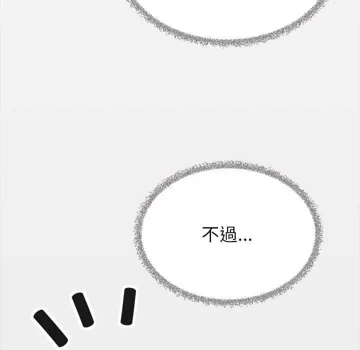缺德邻居难相处 - 第96話 - page 205