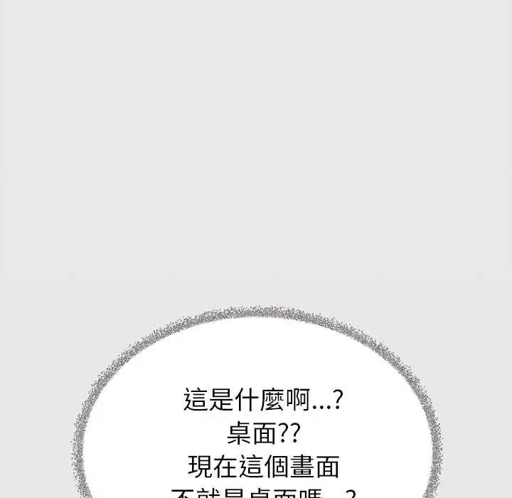 缺德邻居难相处 - 第96話 - page 207
