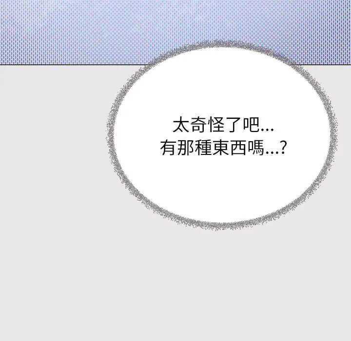 缺德邻居难相处 - 第96話 - page 209