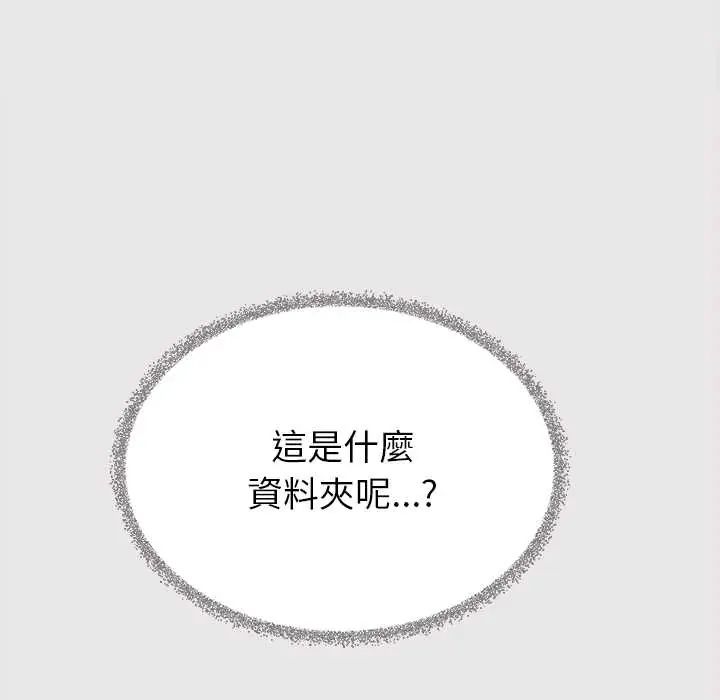 缺德邻居难相处 - 第96話 - page 210