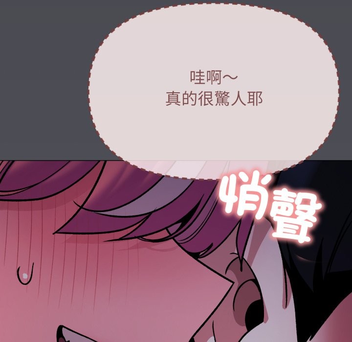 缺德邻居难相处 - 第72話 - page 9
