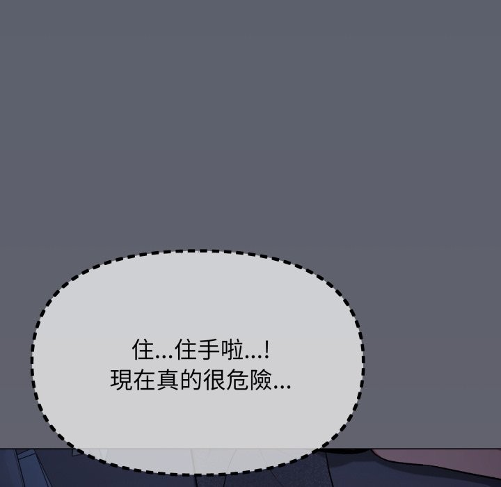 缺德邻居难相处 - 第72話 - page 17