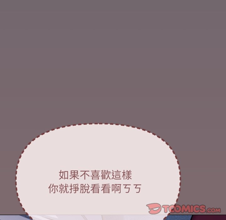 缺德邻居难相处 - 第72話 - page 20