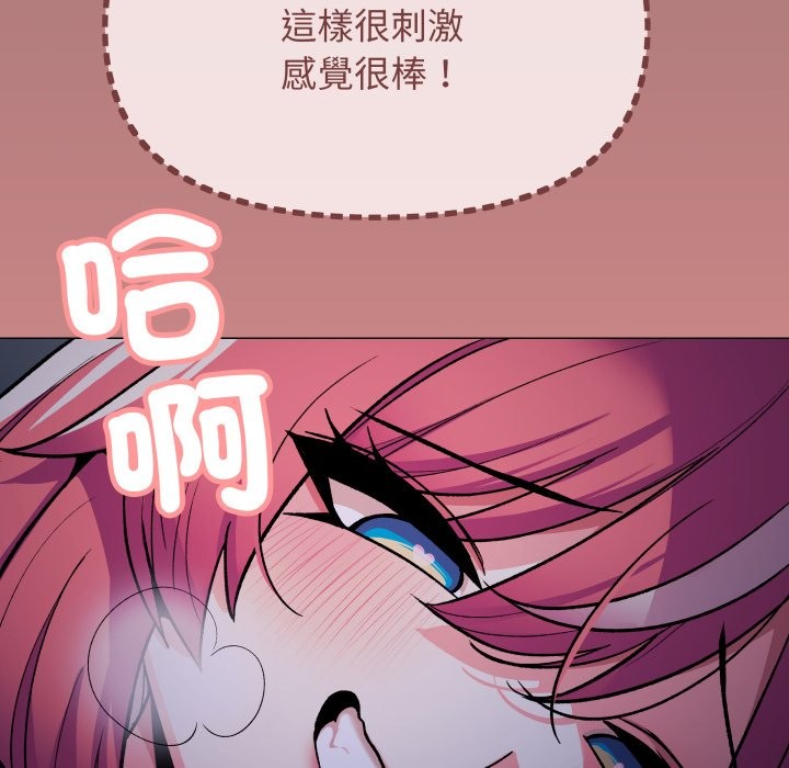 缺德邻居难相处 - 第72話 - page 23