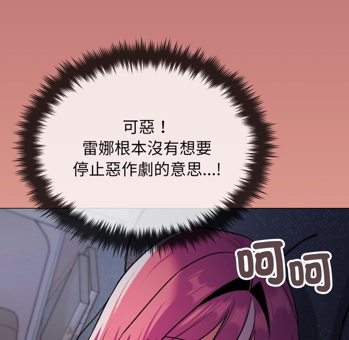 缺德邻居难相处 - 第72話 - page 33
