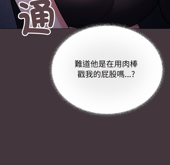 缺德邻居难相处 - 第72話 - page 82